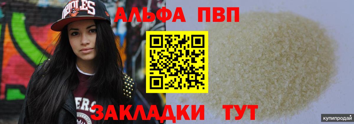 Альфа ПВП крисы CK  A-PVP VHQ  Киров  A-PVP  APVP Crystall  Вход с VPN 