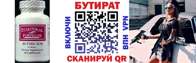 купить закладку  Киров  БУТИРАТ 99% 
