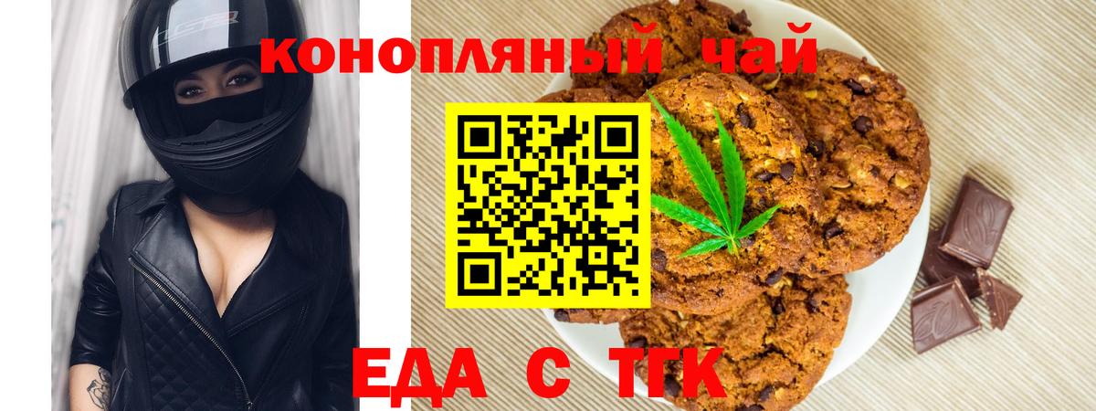 Печенье с ТГК конопля Киров