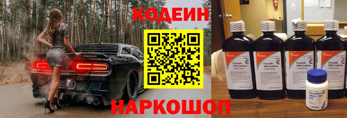 Киров  Кодеиновый сироп Lean Purple Drank  Codein Purple Drank  Вход с VPN 