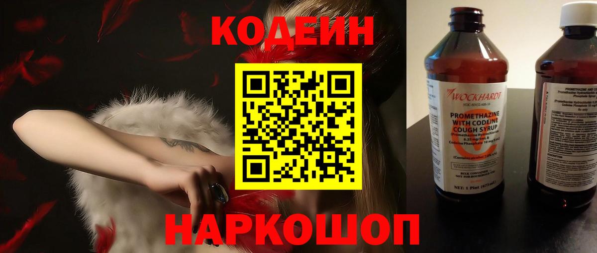 Кодеин напиток Lean (лин) Киров