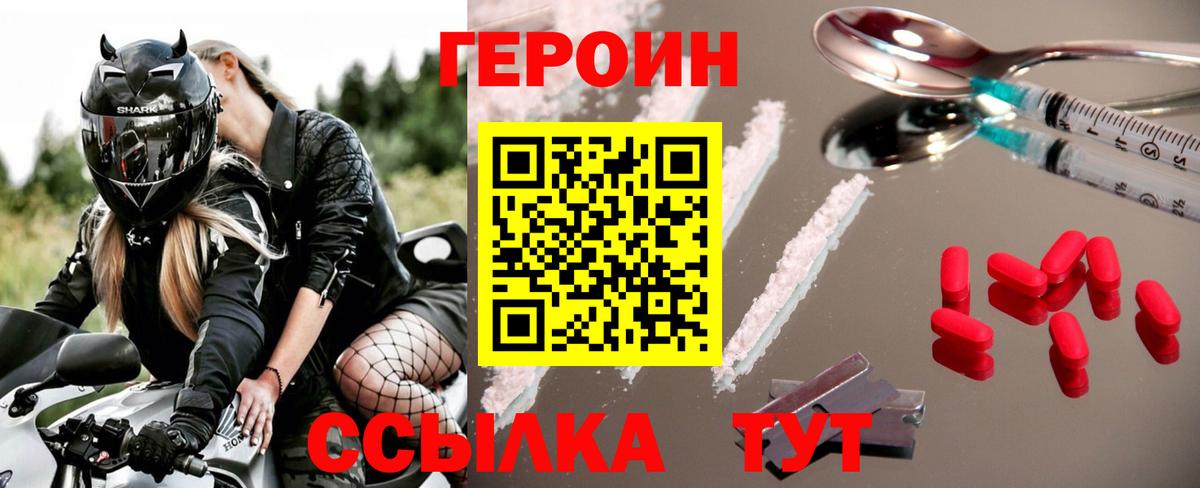 ГЕРОИН хмурый Киров