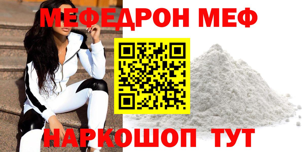 Меф кристаллы  Мефедрон  Киров  Вход с VPN 