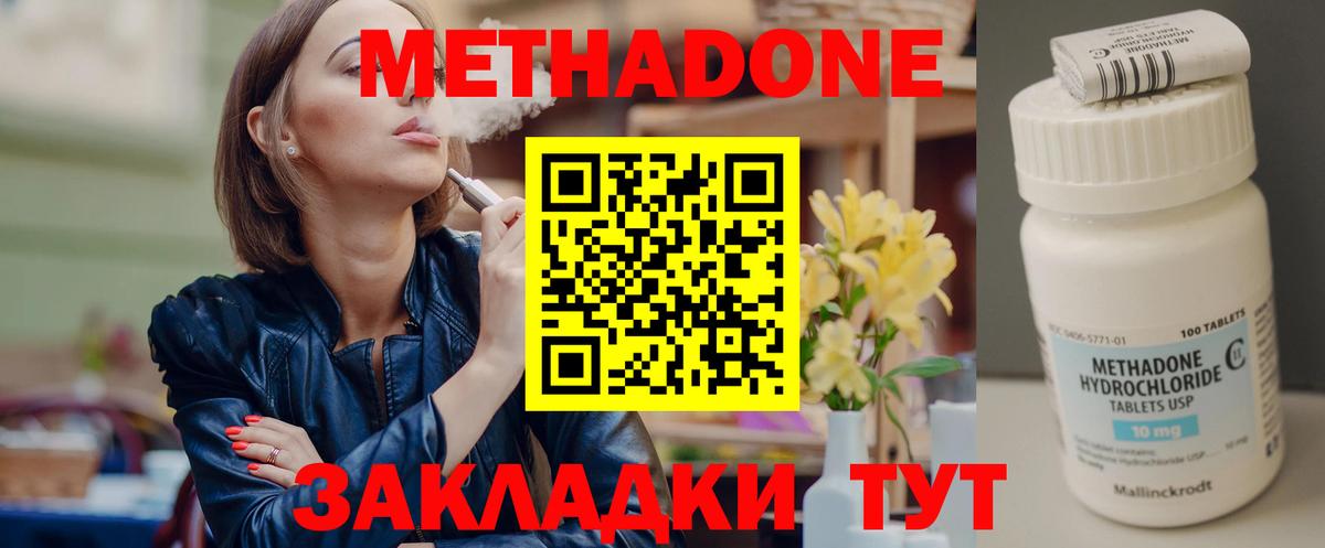 МЕТАДОН methadone Киров