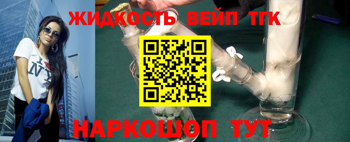 ТГК жижа  Вход с VPN  Киров  ТГК жижа 